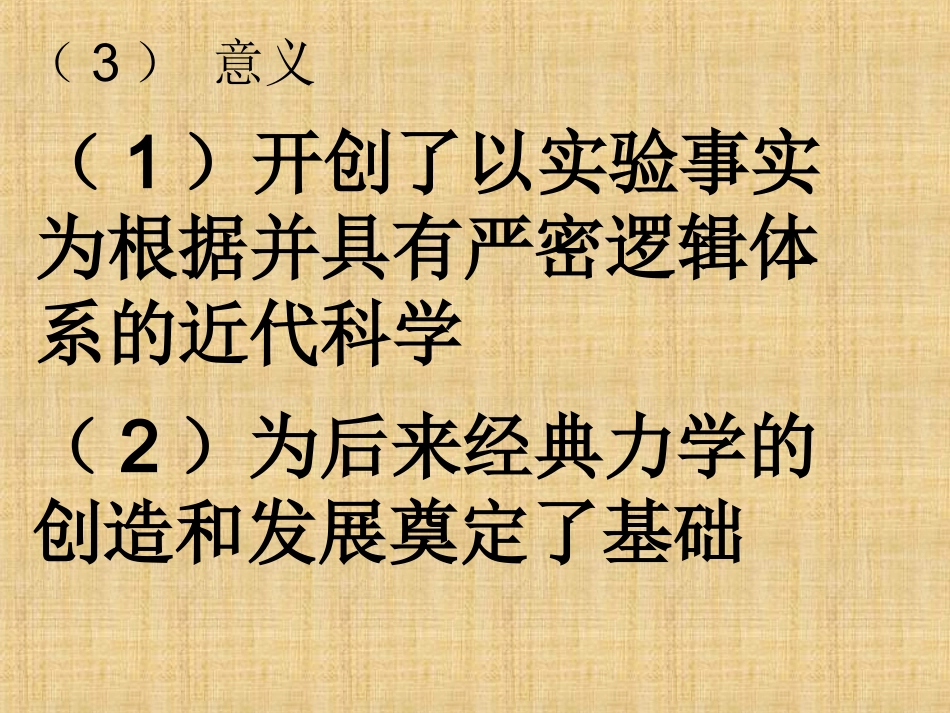 物理学的重大进展_第3页