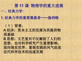 物理学的重大进展