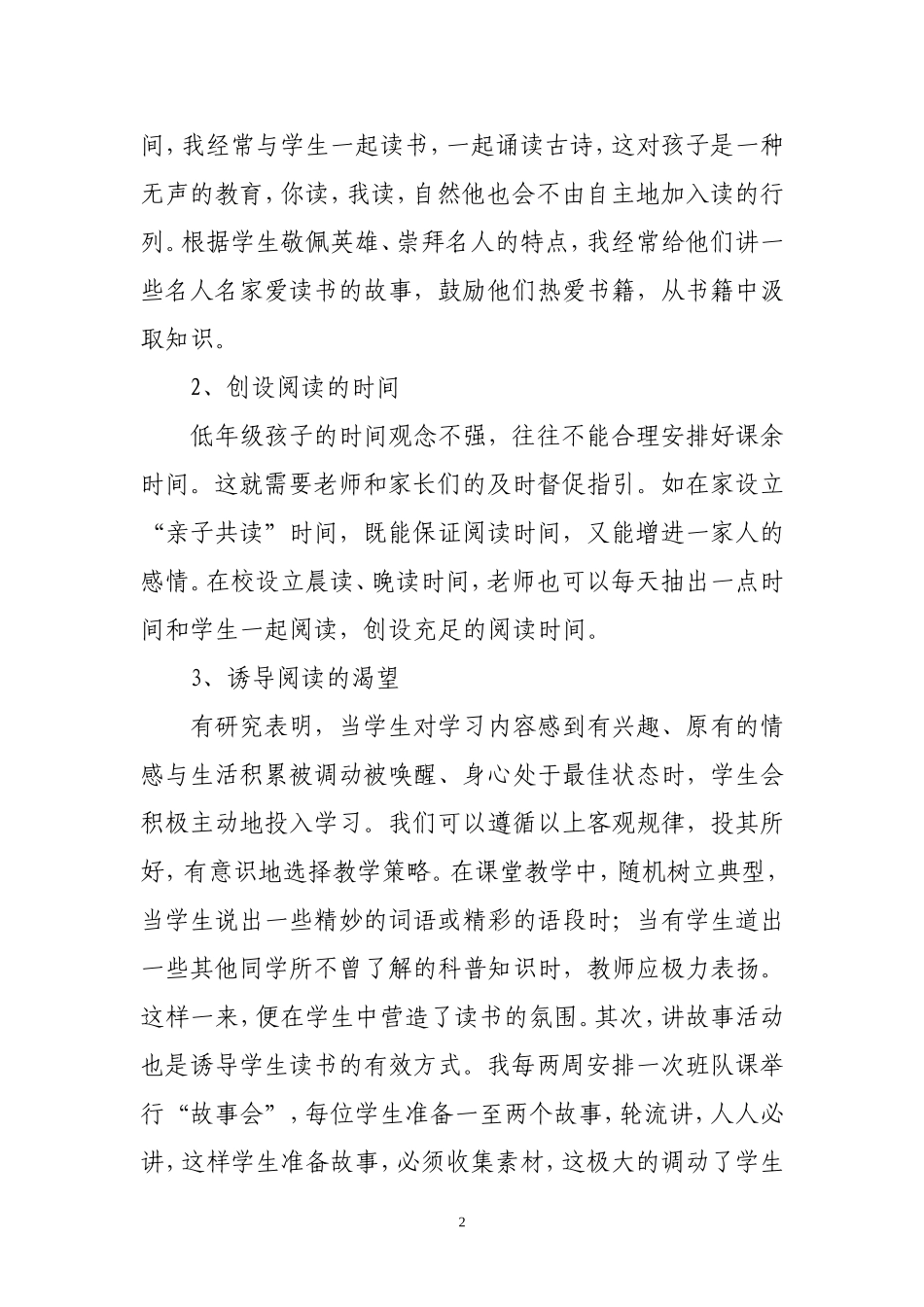 如何激发学生的阅读兴趣_第2页