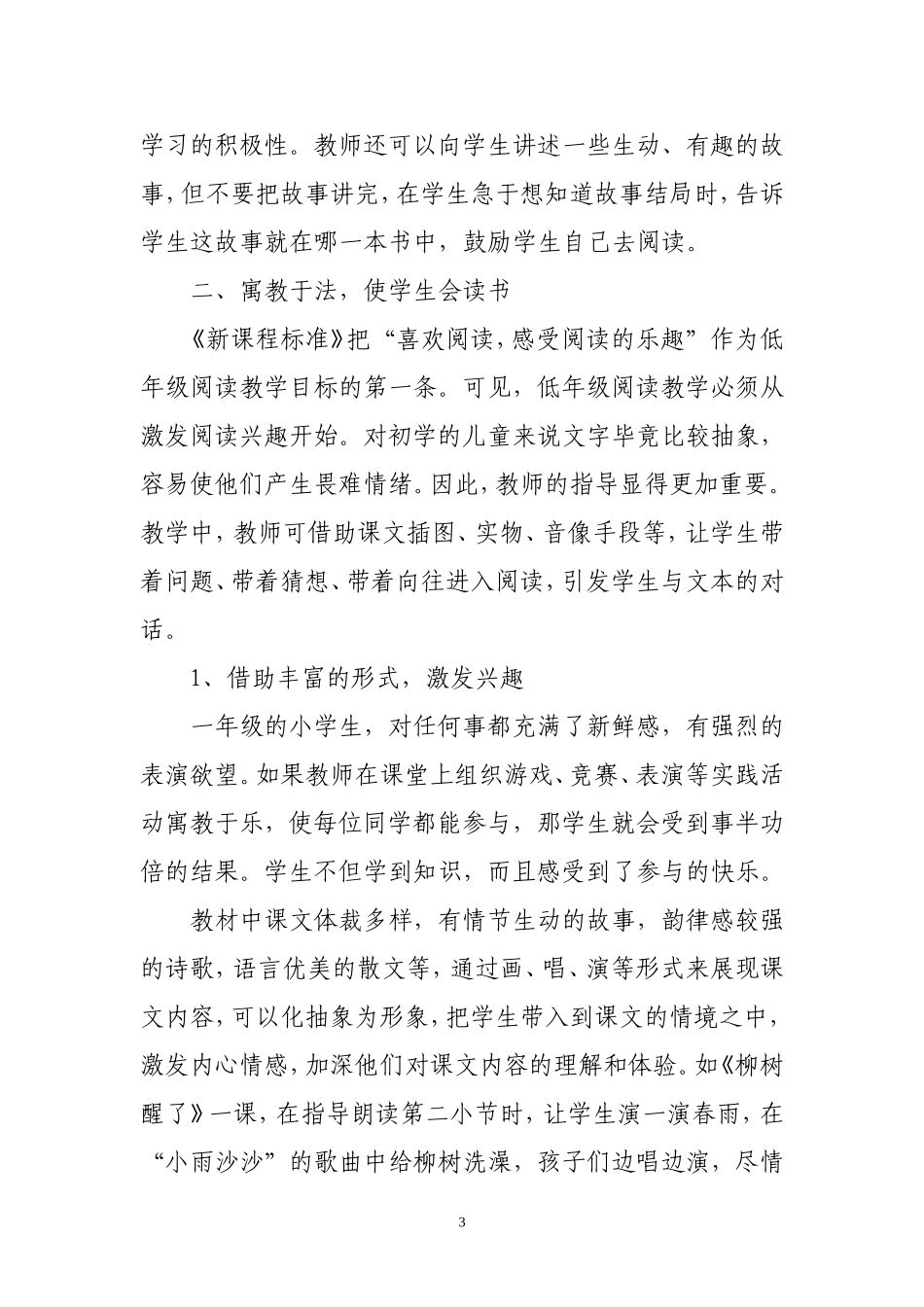 如何激发学生的阅读兴趣_第3页
