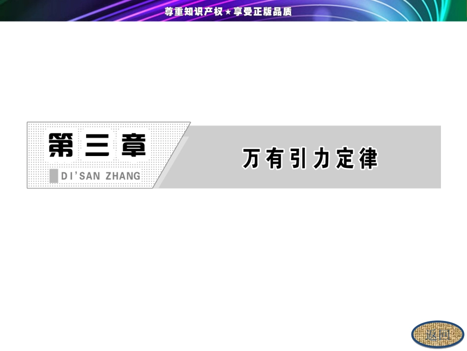 高一物理《第三章   第4节  人造卫星 宇宙速度》课件_第3页