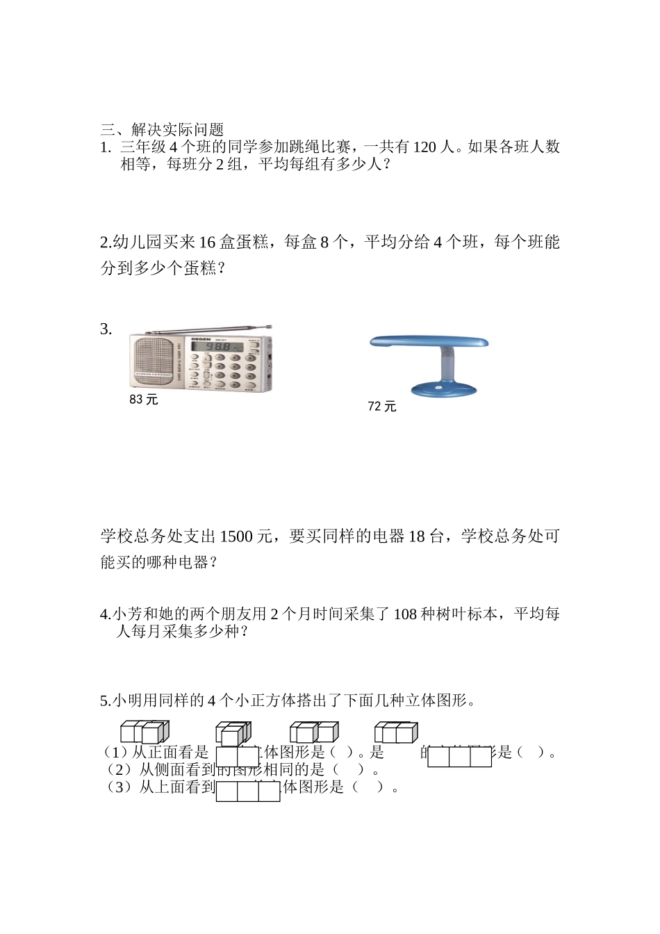 三年级数学阶段性测验_第2页