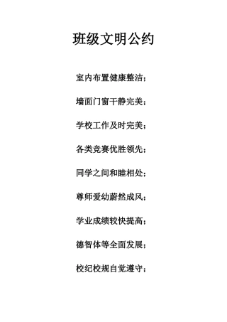 班级文明公约