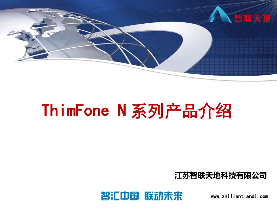 工业手持机simphone指南书_第1页