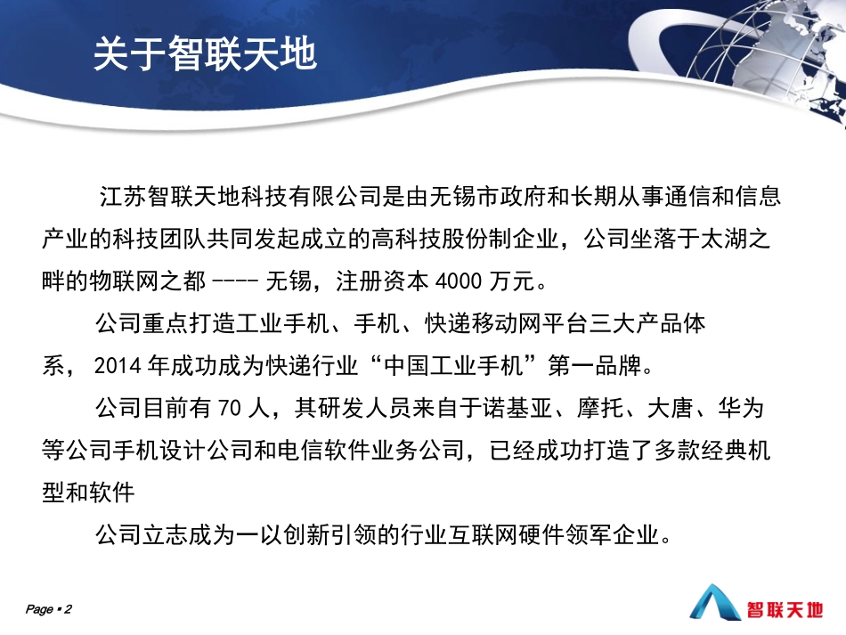 工业手持机simphone指南书_第2页