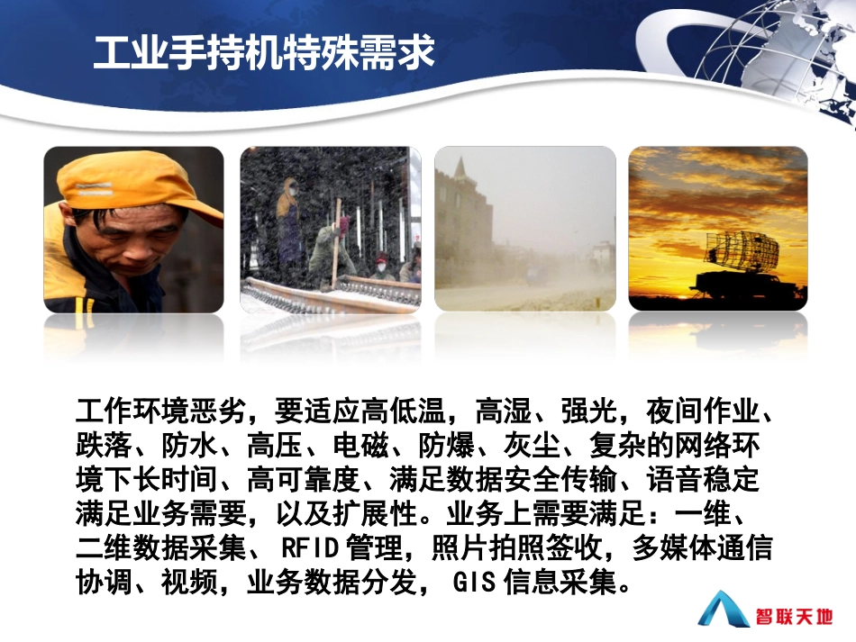 工业手持机simphone指南书_第3页