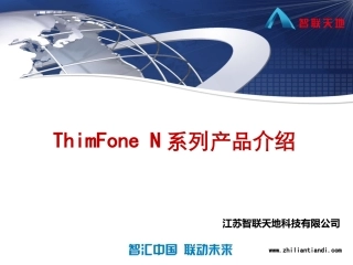 工业手持机simphone指南书