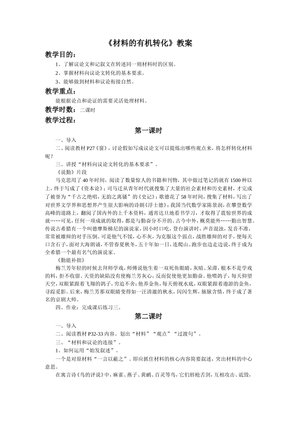 《材料的有机转化》教案3_第1页