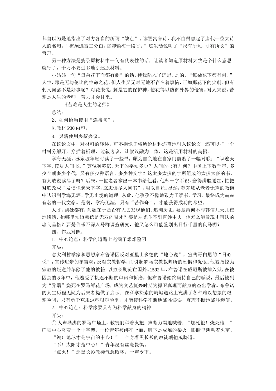 《材料的有机转化》教案3_第2页
