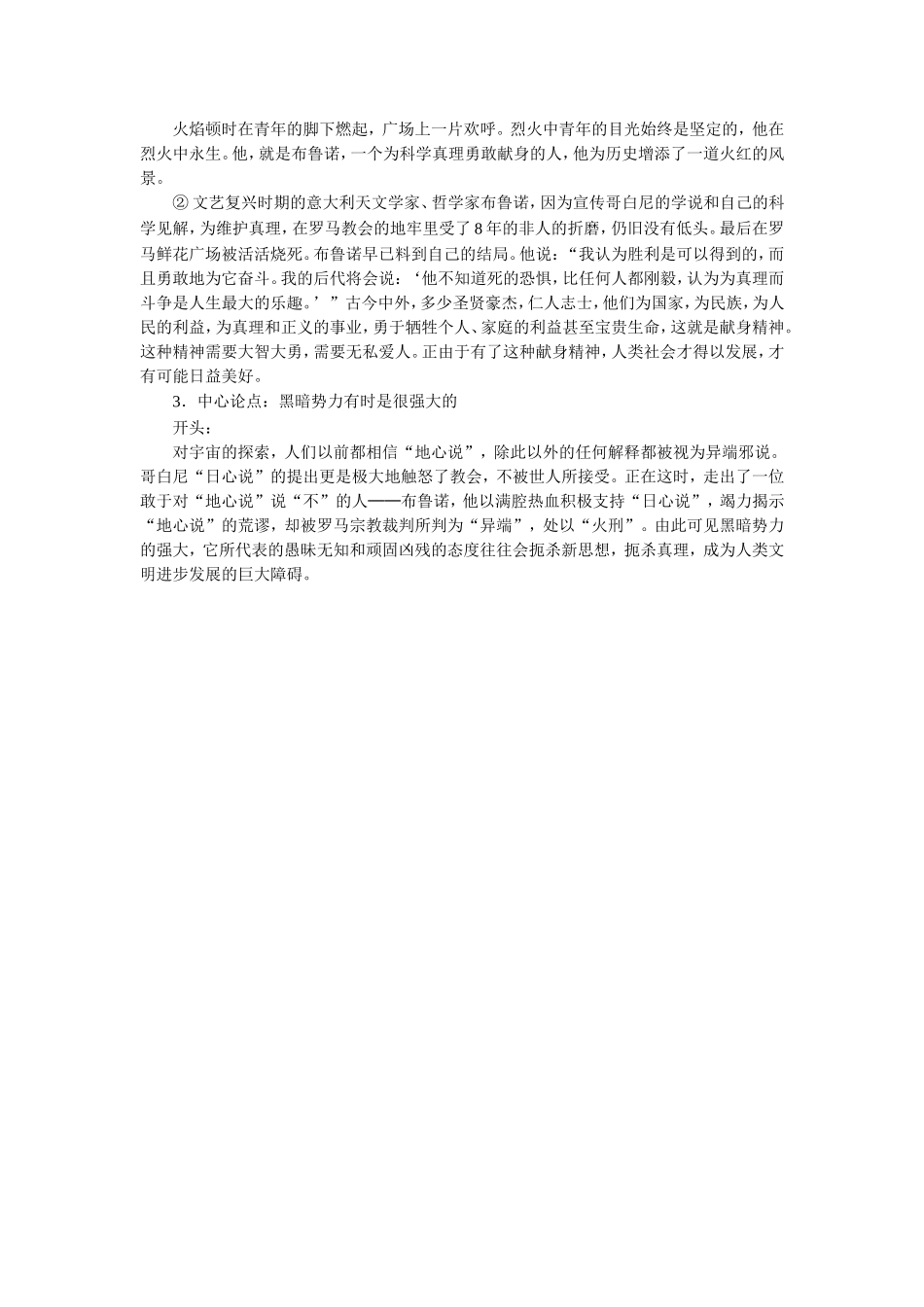 《材料的有机转化》教案3_第3页