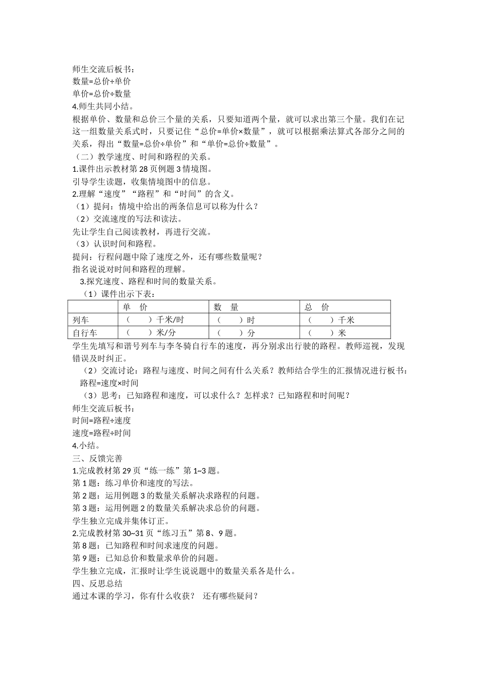 常见的数量关系_第2页