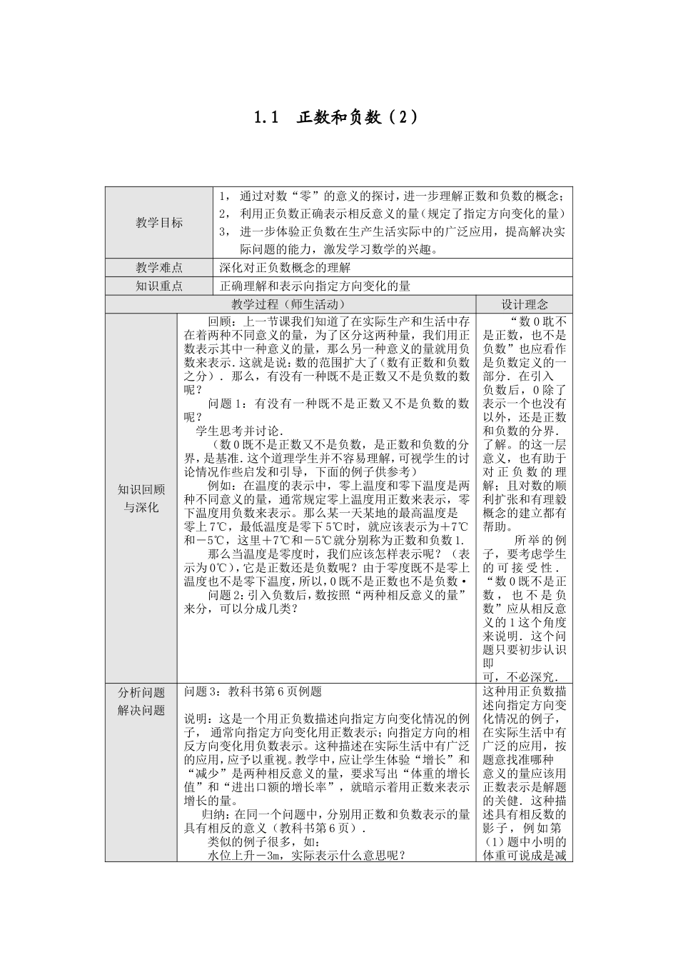 正数和负数（2）_第1页