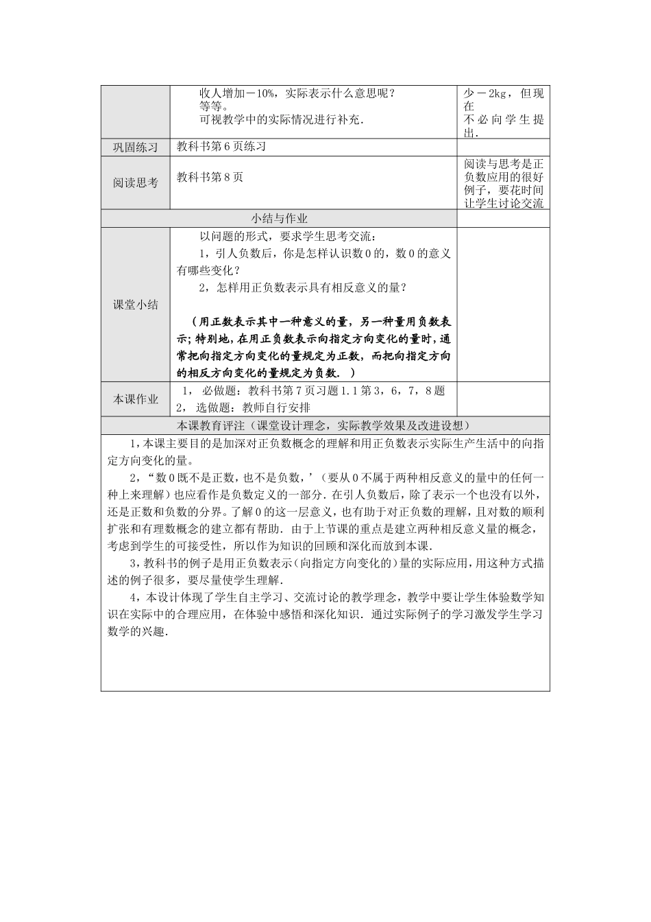 正数和负数（2）_第2页
