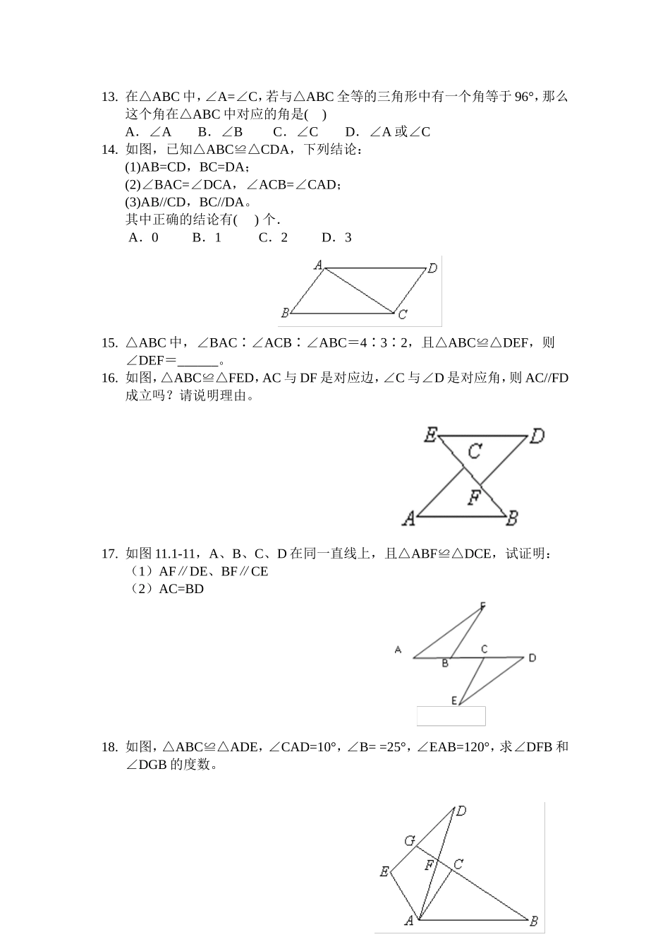 12.1.3全等三角形课后练习_第3页
