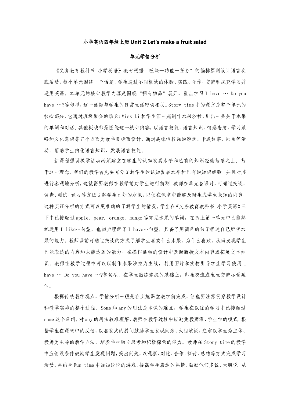 单元学情分析_第1页