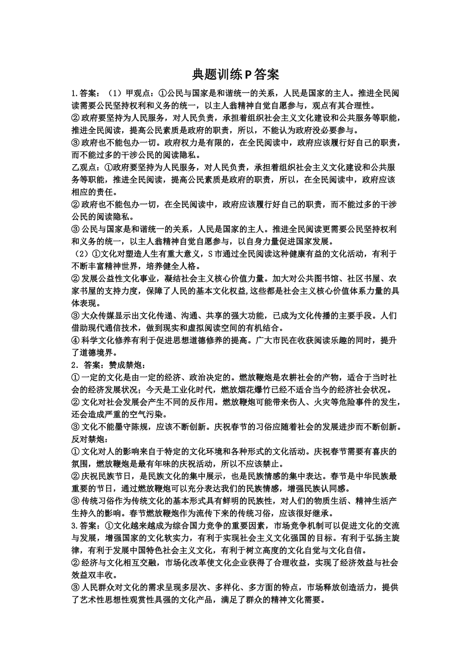 典题训练P答案_第1页