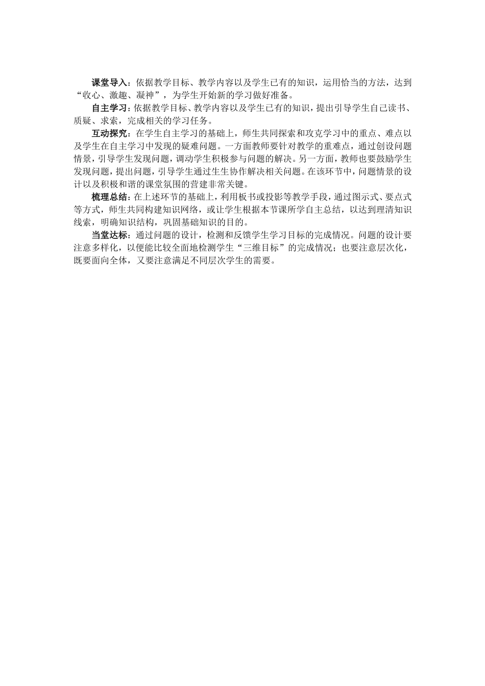 历史有效课堂实施方案_第1页