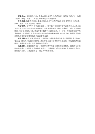 历史有效课堂实施方案