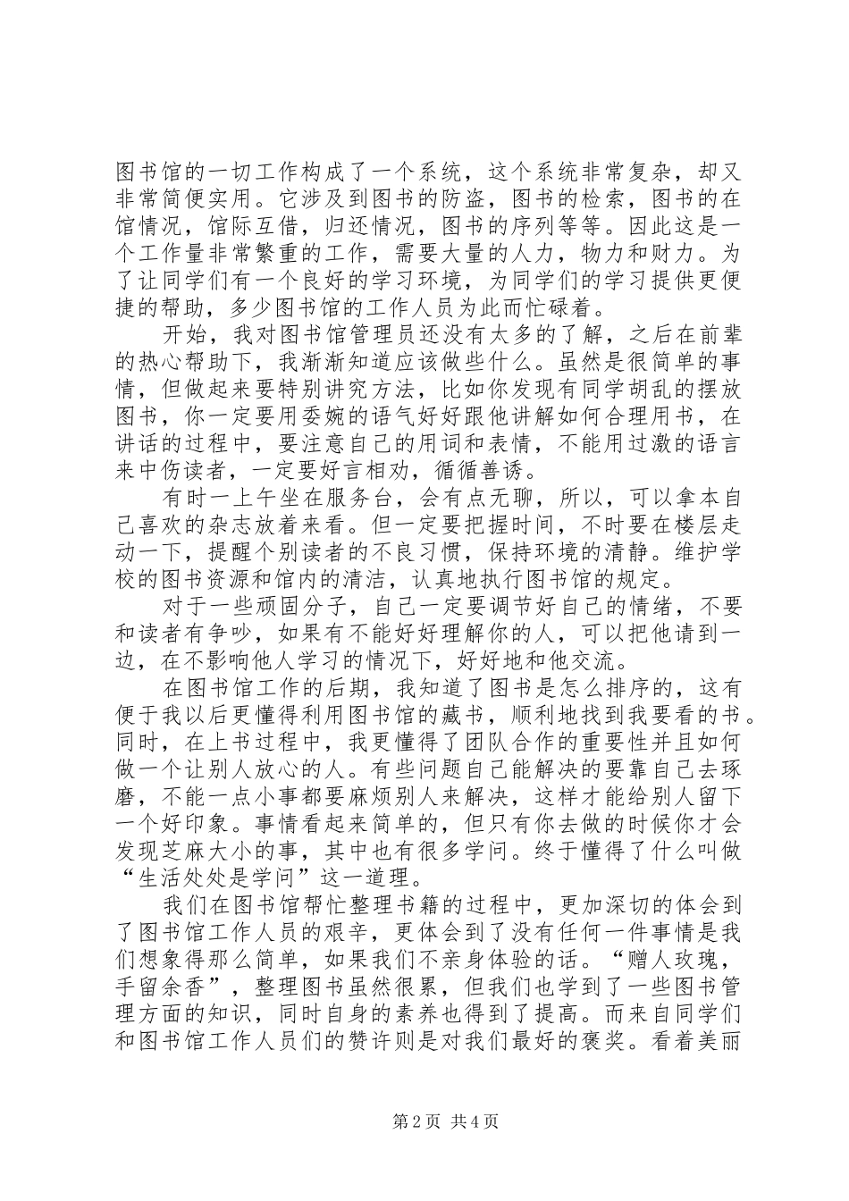 图书馆员学习心得_第2页