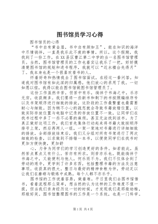 图书馆员学习心得
