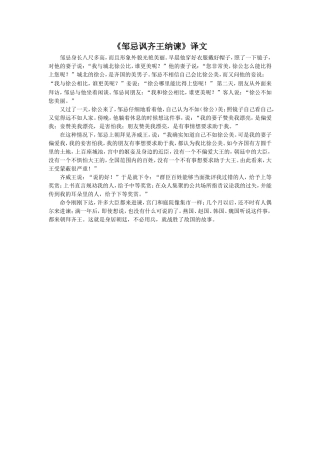 《邹忌讽齐王纳谏》译文