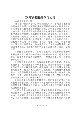 XX年内控提升学习心得