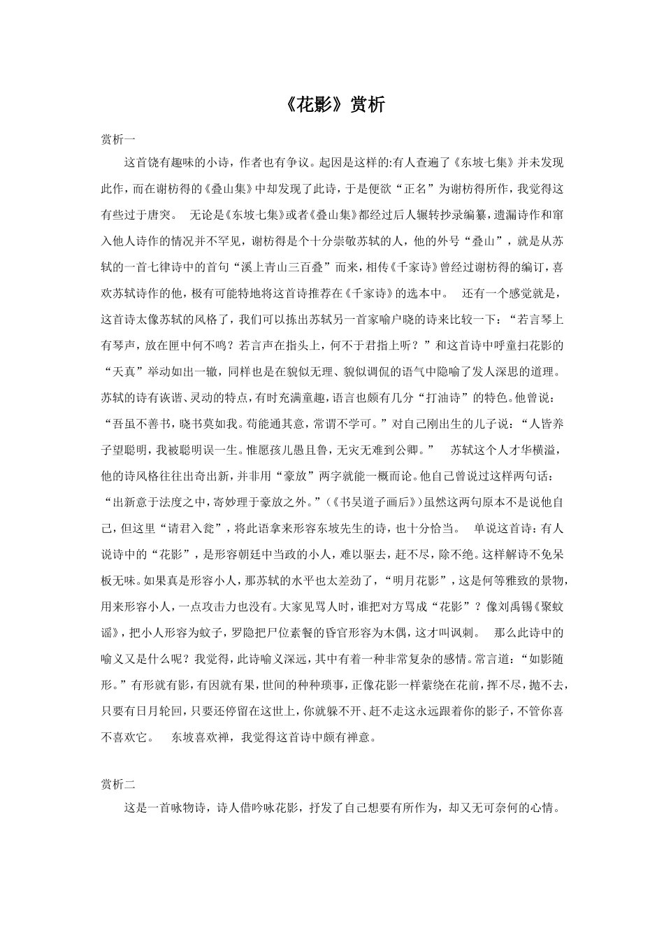 《花影》赏析_第1页