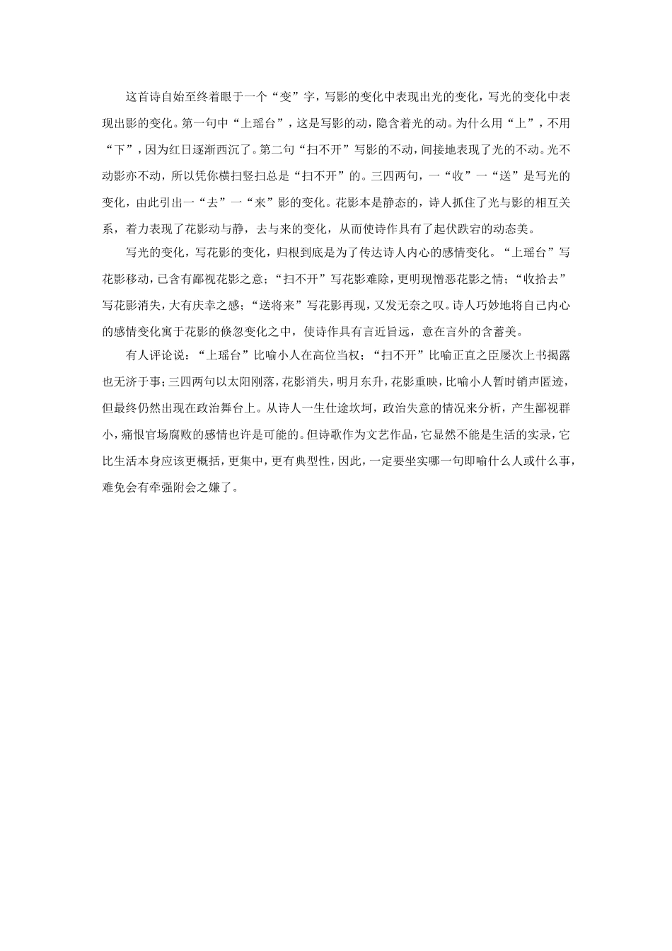 《花影》赏析_第2页