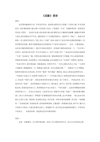 《花影》赏析
