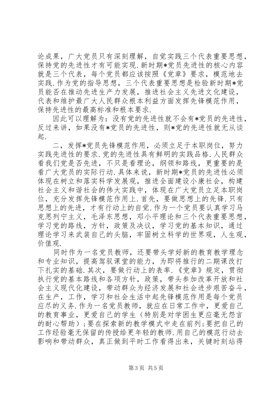 20XX年党章心得体会范文 (2)_第3页