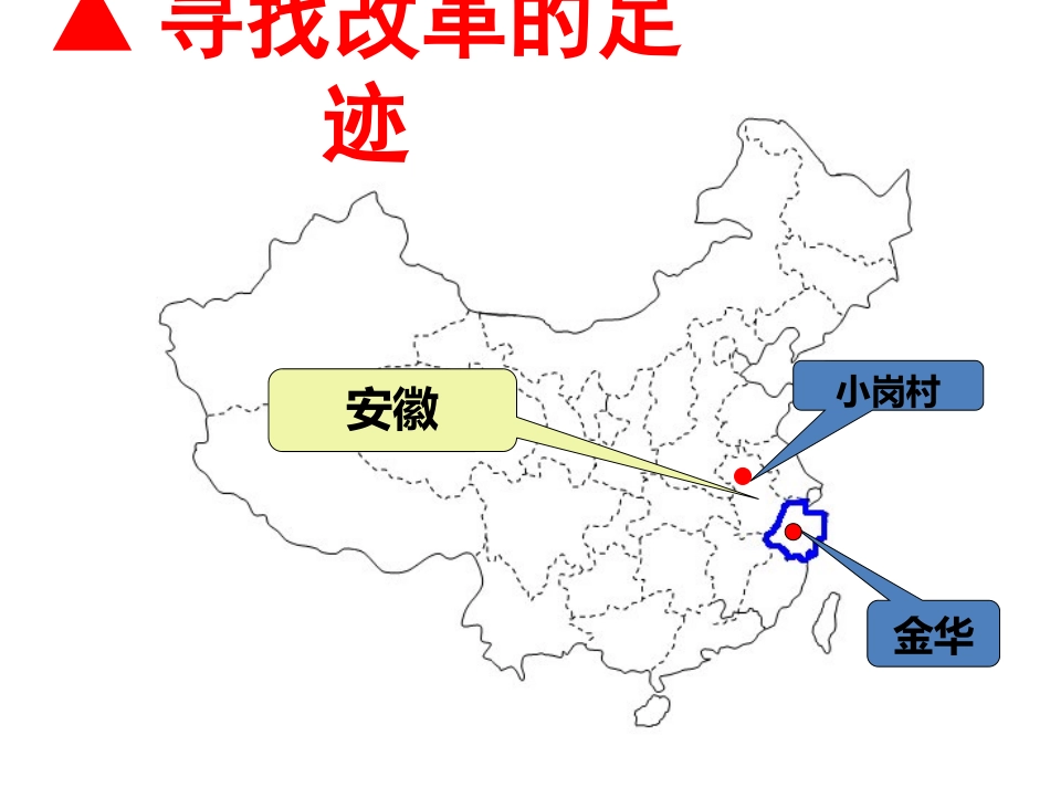 改革开放的推进yu_第3页