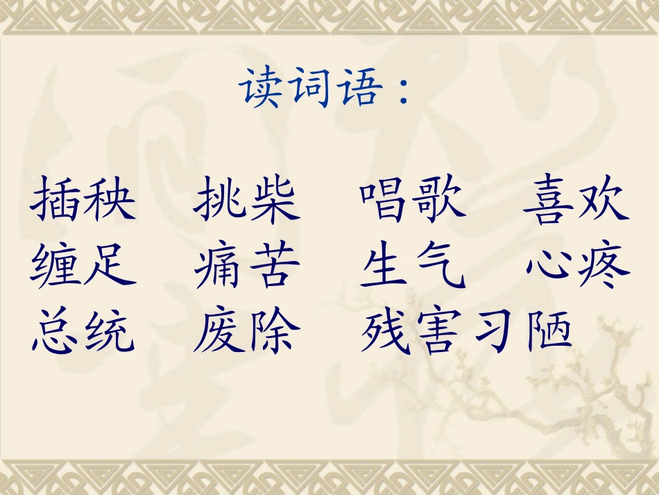 孙中山破陋习第二课时上课_第2页