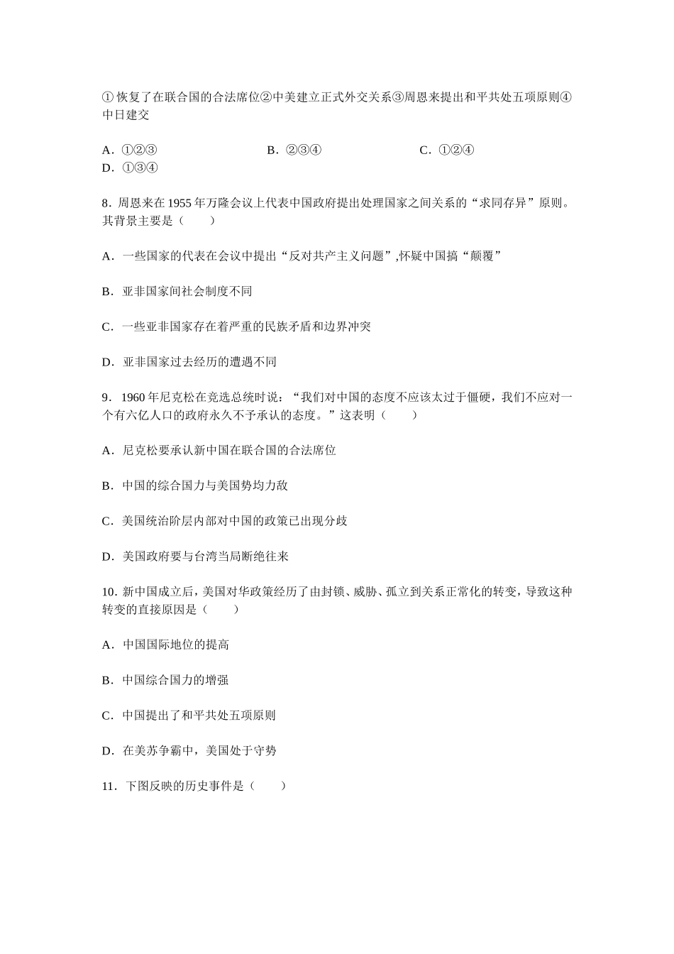 第五单元国防建设与外交成就测试题[人教版]_第2页