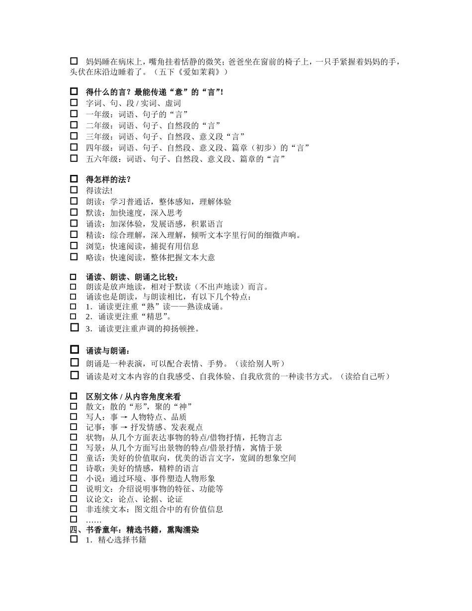 小学语文新课程实施的区域设计(定)_第3页