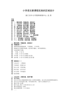 小学语文新课程实施的区域设计(定)