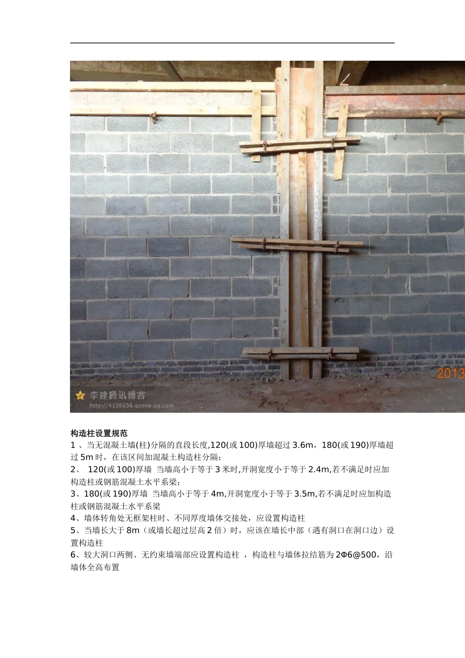 建筑物砖墙构造柱做法_第3页