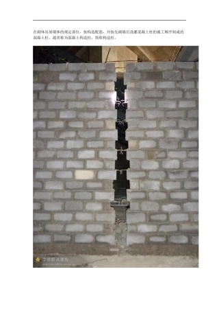 建筑物砖墙构造柱做法