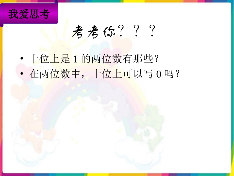 人教版三年级数学下册数学广角(稍微复杂的排列问题)_第2页