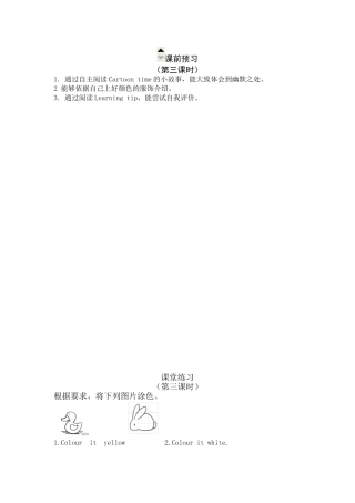第三课时课前预习和课堂练习