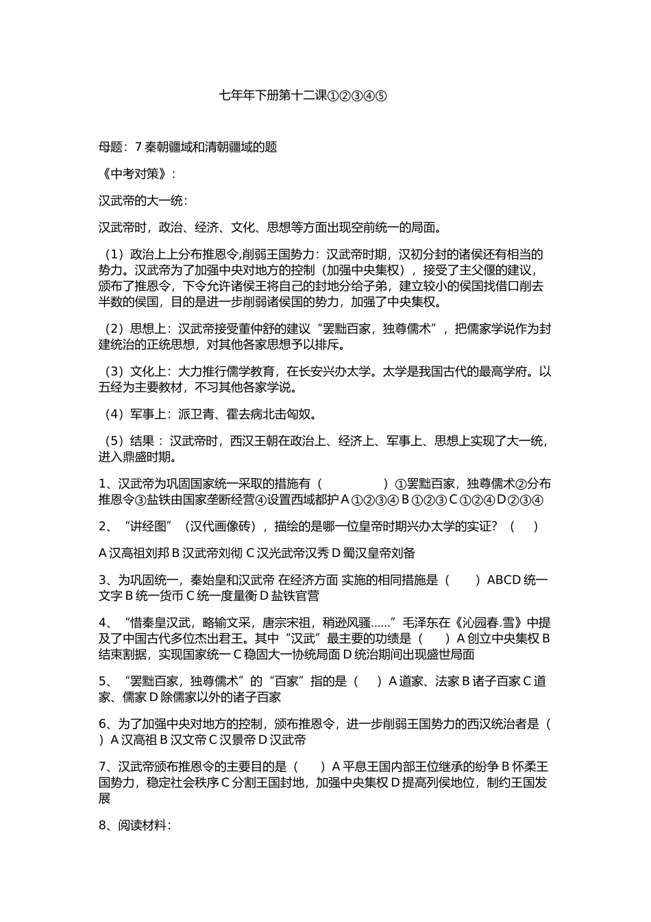 七年年下册第十二课_第1页