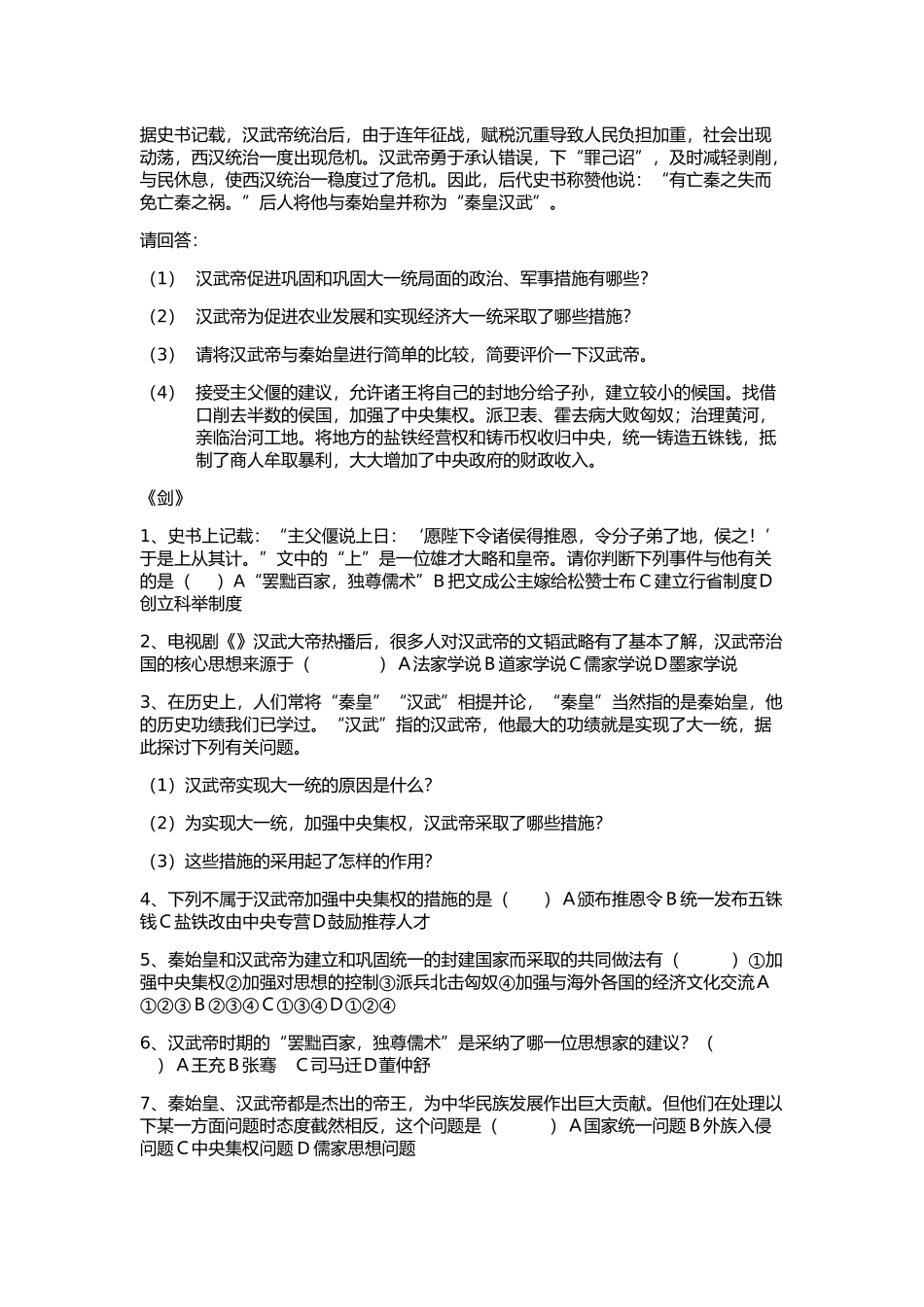七年年下册第十二课_第2页