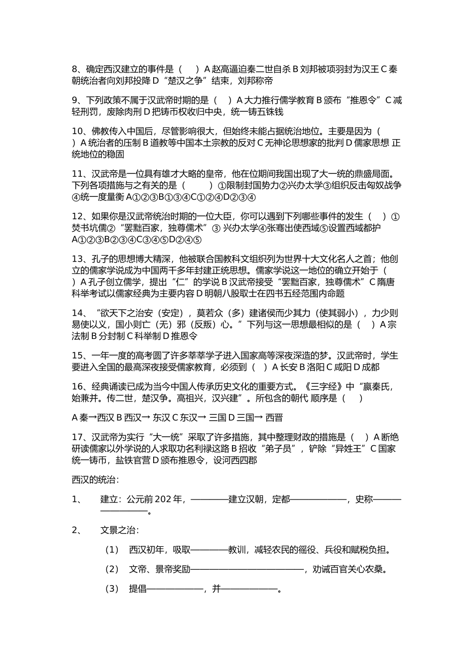 七年年下册第十二课_第3页