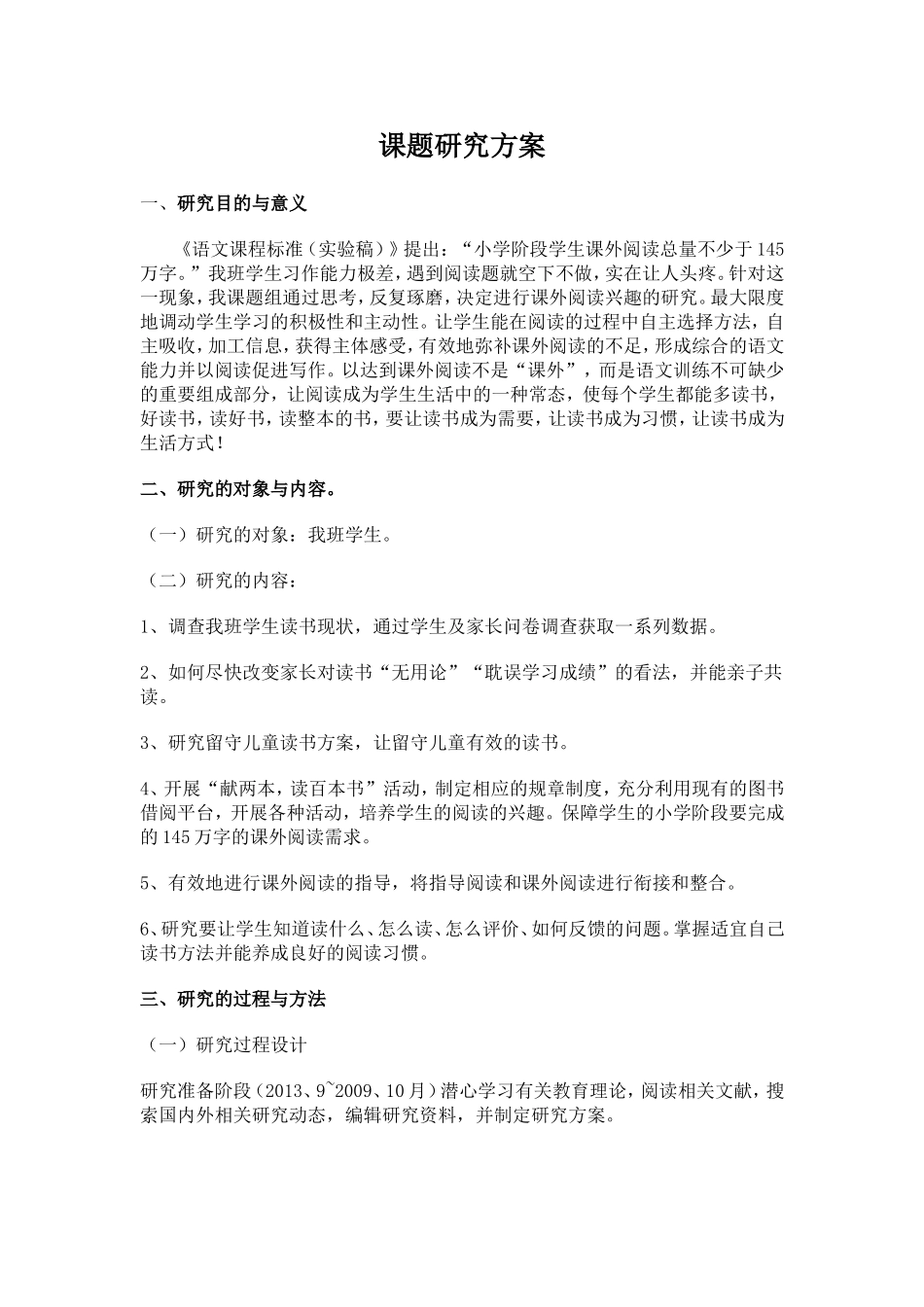 阅读课题研究_第1页