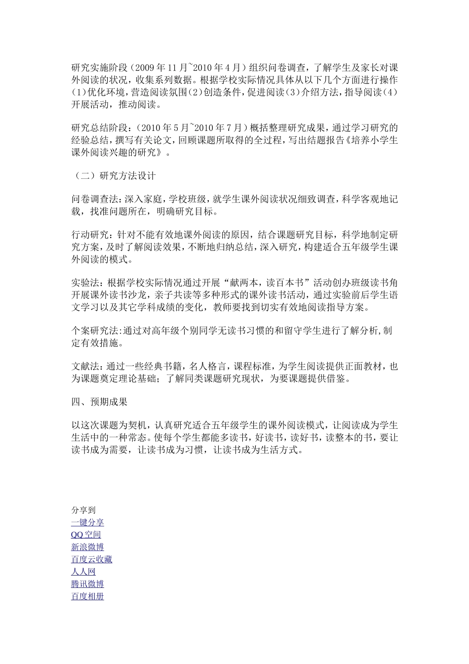 阅读课题研究_第2页