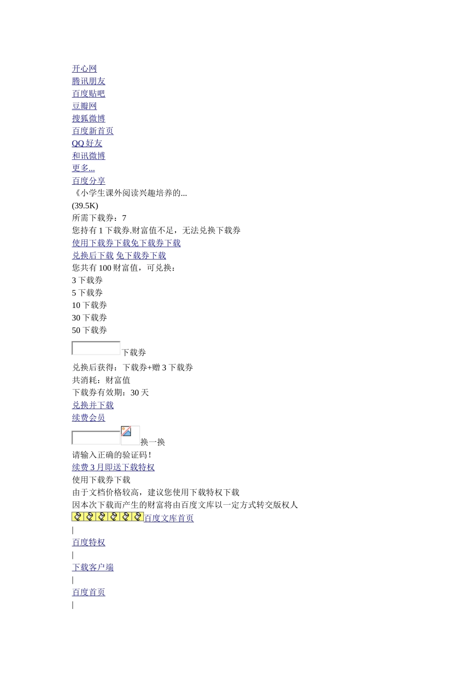 阅读课题研究_第3页