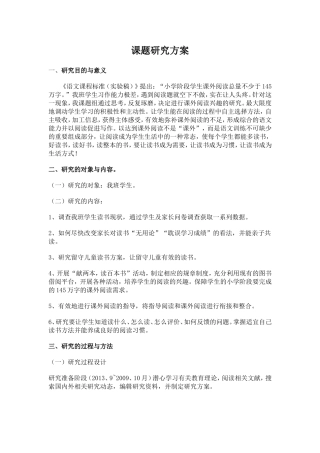阅读课题研究