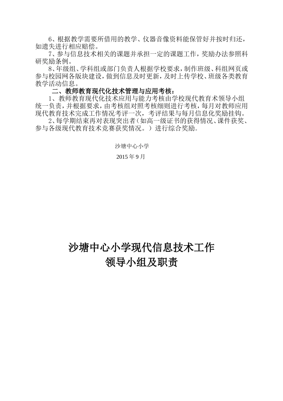 沙塘中心小学现代信息技术应用能力_第2页