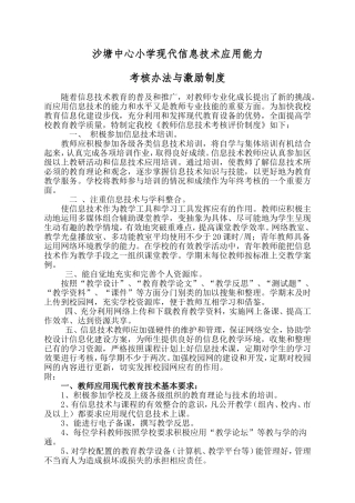 沙塘中心小学现代信息技术应用能力