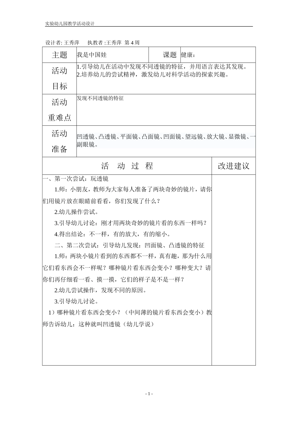 科学：奇妙的透镜_第1页