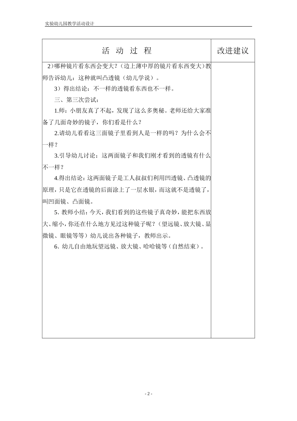 科学：奇妙的透镜_第2页